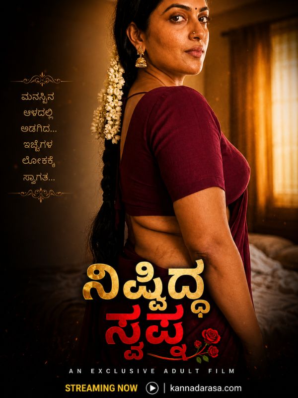 ನಿಷಿದ್ಧ ಸ್ವಪ್ನ